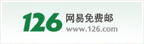 126邮箱