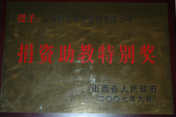 2007年捐资助教